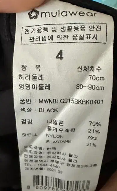 뮬라 뉴노블레깅스 판매합니다(배송비포함)